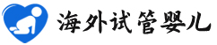 {澳门助孕生男孩价格}